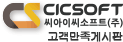 cicsoft